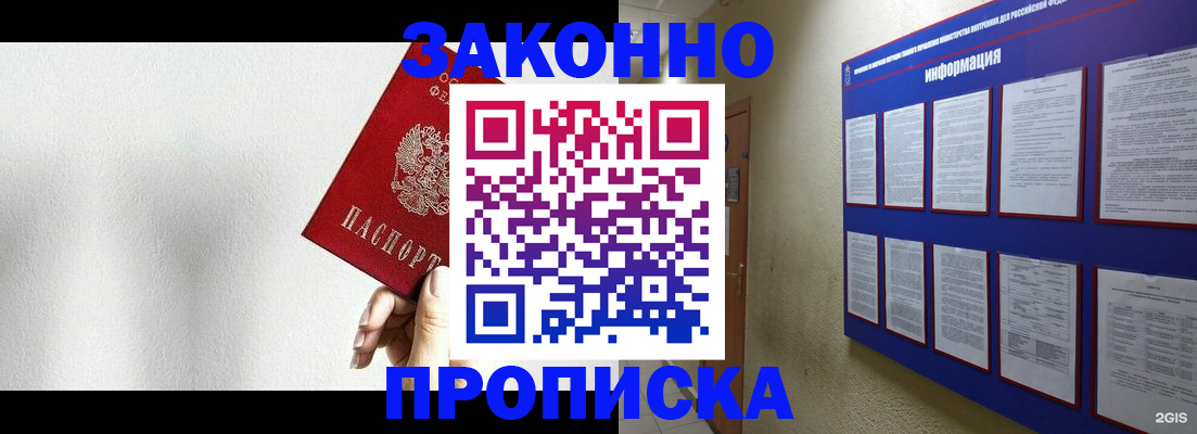 прописка ребенка в Алейске